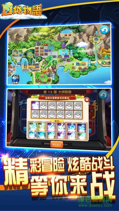 口袋物語手機版 v1.0 安卓版 4