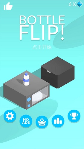 bottle flip歡樂(lè)跳瓶ios版 v1.1.1 iphone手機(jī)版 3