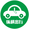縱橫出行