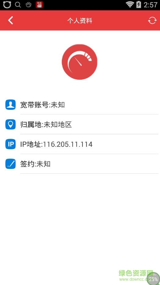 和寬帶助手手機版 v1.8.4 官網安卓版 1