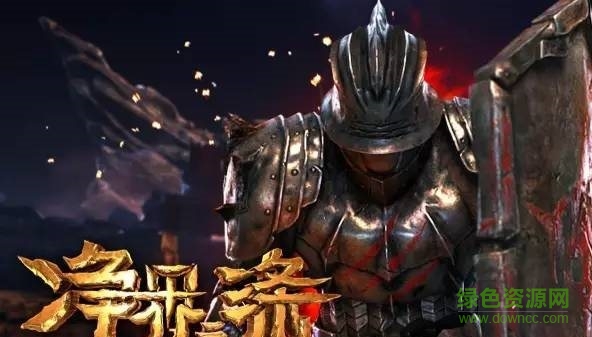 凈界之滌 v1.0 官網安卓版 0