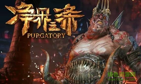 凈界之滌 v1.0 官網安卓版 1