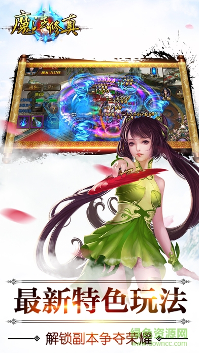 魔法修真內(nèi)購 v1.0 安卓版 3