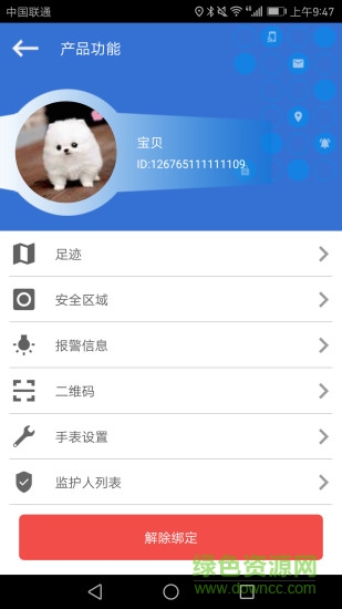悅寶貝手表手機版 v1.0.9 安卓版 2