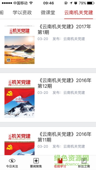 云南機關黨建電腦版