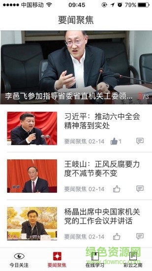 云南機關黨建下載