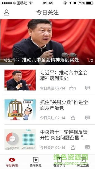 云南機關黨建網 v1.0.0 官方版 0