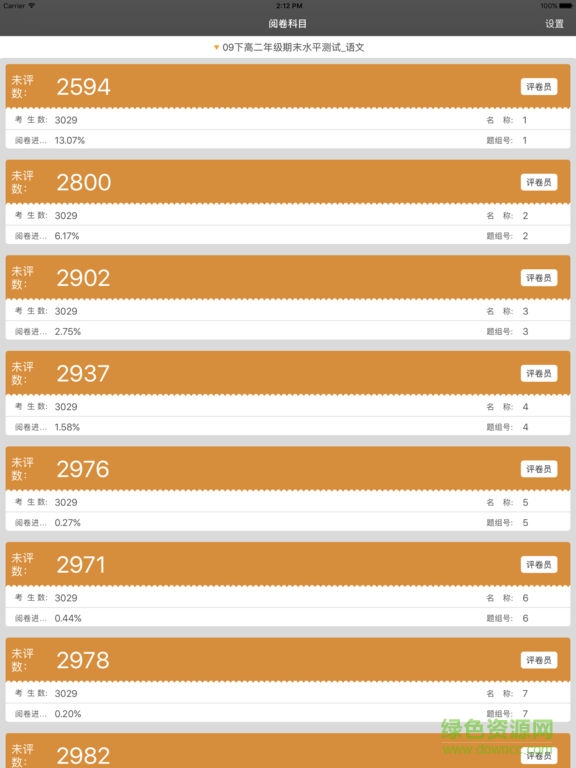 光大教育平板閱卷軟件(PowerMark網(wǎng)上閱卷)0
