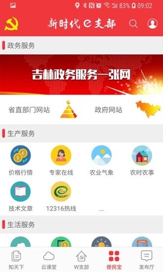 吉林e支部app下載
