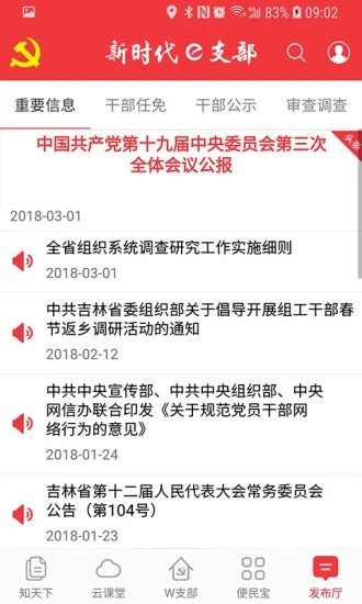 吉林e支部客戶端 v2.8.0 官方安卓版 2