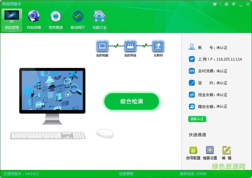 云南移動(dòng)和寬帶助手 v4.9.4.3 官方pc版 0