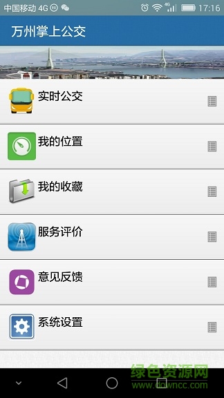 萬州掌上公交app v1.26 安卓版 0