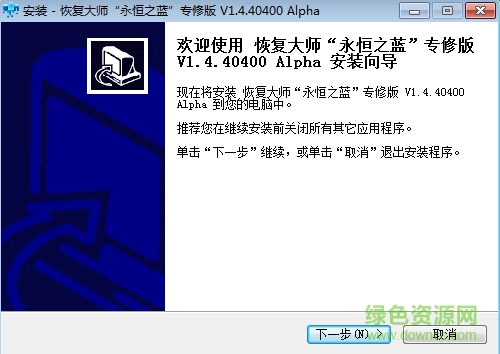 美亞恢復(fù)大師永恒之藍(lán)專修版 v1.4.40400 官方正式版 0