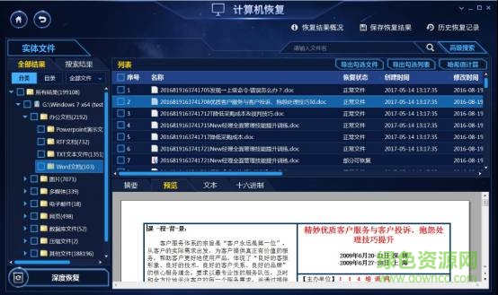 恢復(fù)大師永恒之藍(lán)專修版本