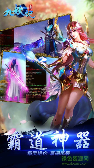 九妖記最新版