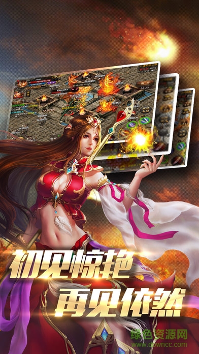 赤焰戰(zhàn)歌 v1.0 安卓版 1