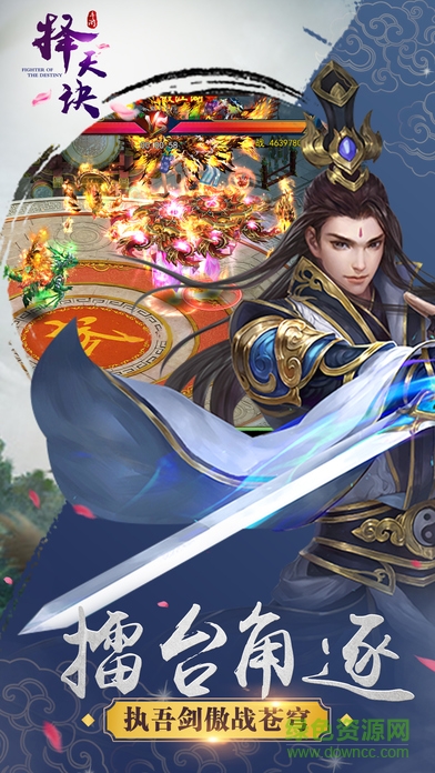 擇天決 v1.0.1 安卓版 1