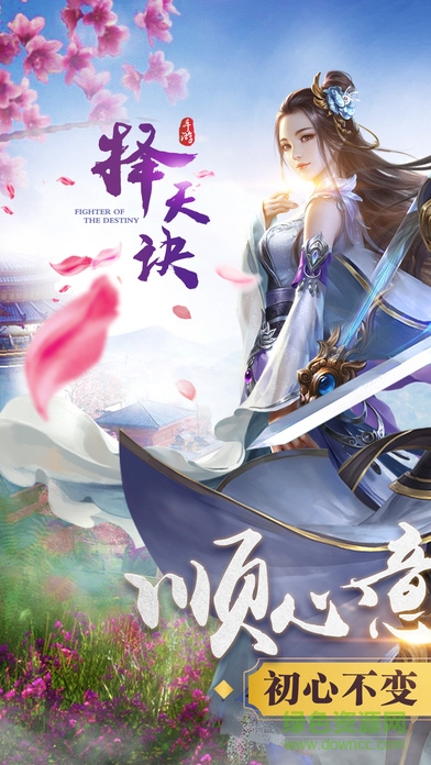 擇天決手游