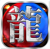 魔龍烈焰