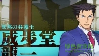 逆轉(zhuǎn)裁判6漢化版 v1.00.00 安卓版 0