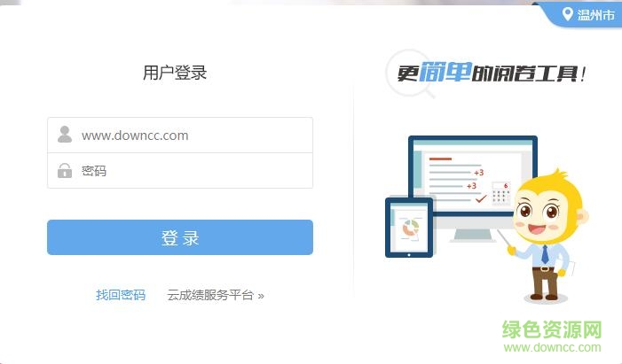溫州云閱卷查成績登陸