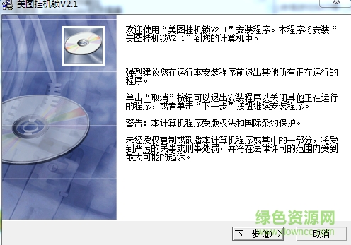 美圖掛機(jī)鎖