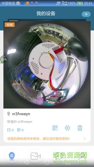 秒連360 app