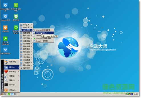 啟動(dòng)大師u盤(pán)啟動(dòng)盤(pán)制作工具 v5.3 官方裝機(jī)版 0
