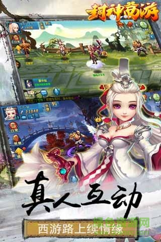草鞋封神西游