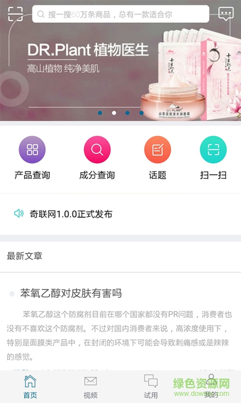 奇聯(lián)網(wǎng)手機(jī)版 v1.0.0 安卓版 0