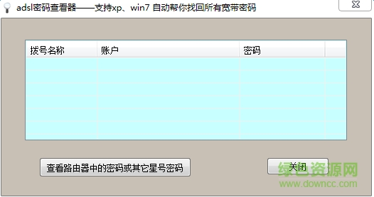 撥號連接ADSL寬帶密碼查看器 v1.0 綠色免殺版 0