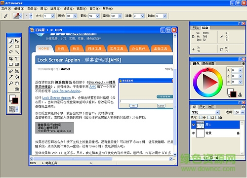 超強畫圖軟件(Smoothdraw)0