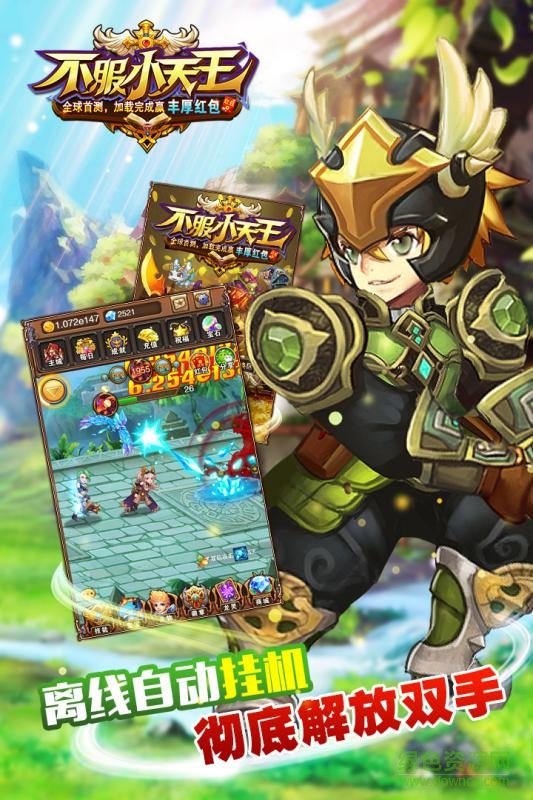 不服小天王獵魔版 v4.9.5 安卓無(wú)限金幣版 0