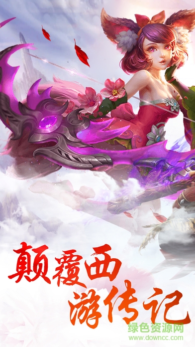 大圣降魔傳手游 v1.0 安卓版 0