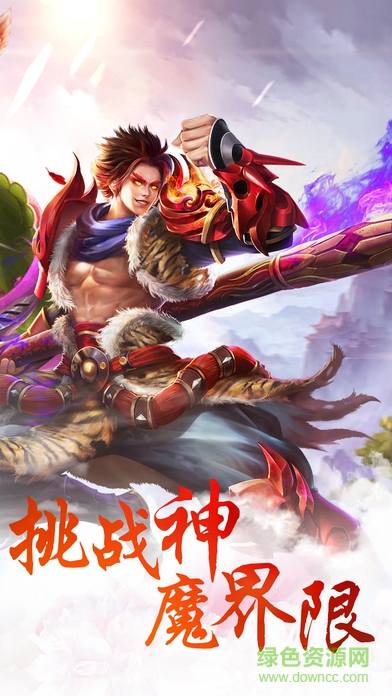 大圣降魔傳手游 v1.0 安卓版 1