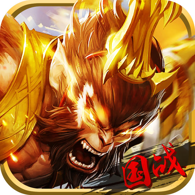 大圣降魔傳手游