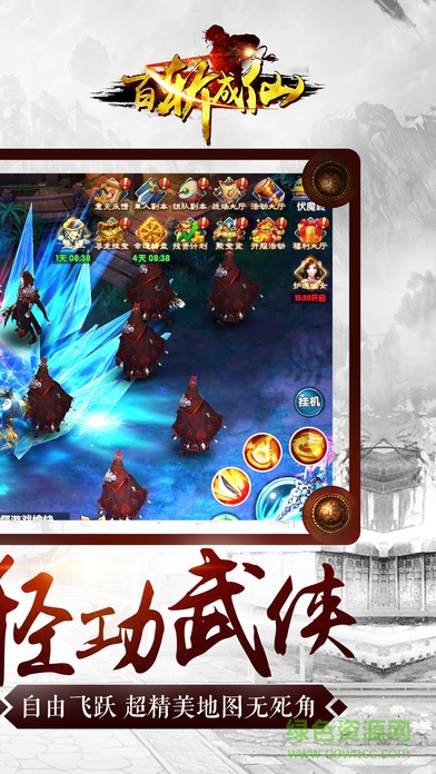 百斬成仙 v1.1.1 安卓版 0