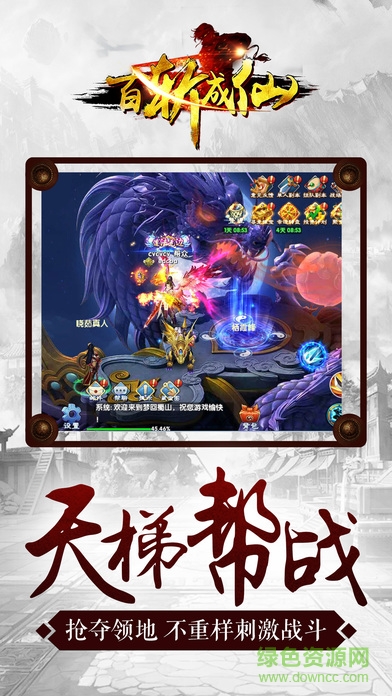 百斬成仙手游 百斬成仙手游