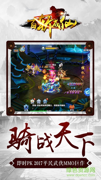 百斬成仙 v1.1.1 安卓版 2