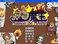 房東是魔王大人漢化版
