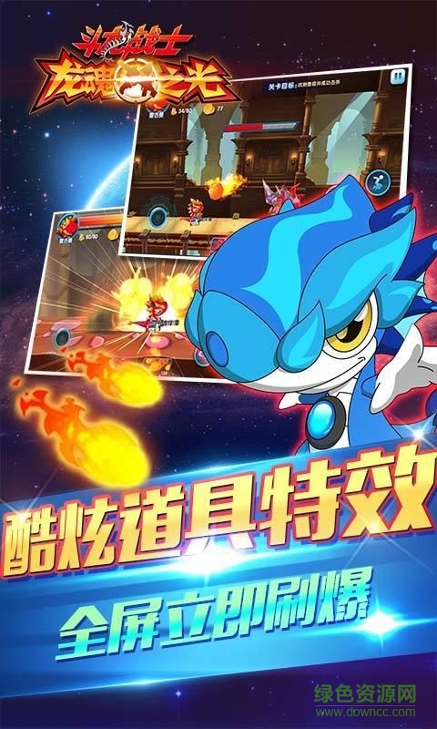 斗龍戰(zhàn)士龍魂之光內(nèi)購正式版 v1.0 安卓無限金幣鉆石版 0