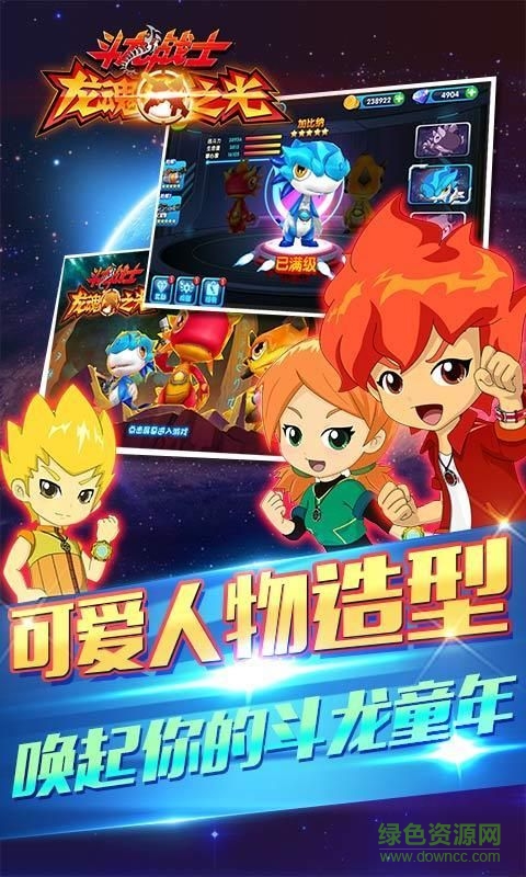 斗龍戰(zhàn)士龍魂之光內(nèi)購正式版 v1.0 安卓無限金幣鉆石版 3