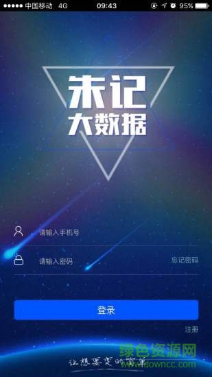 朱記大數(shù)據(jù)app最新版