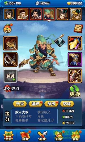 戰(zhàn)亂三國(guó)紀(jì)手游