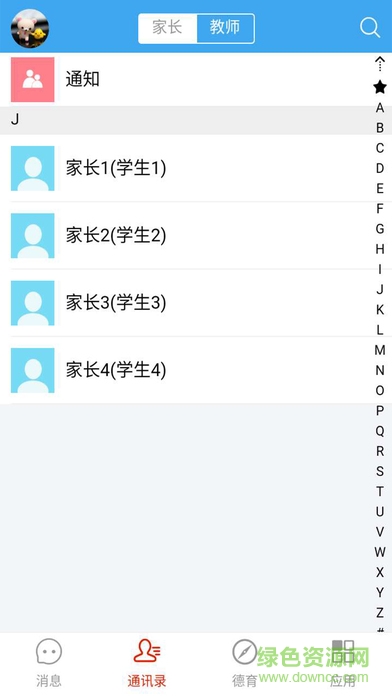 西青智慧教育云教師版 v0.0.8 安卓版 3