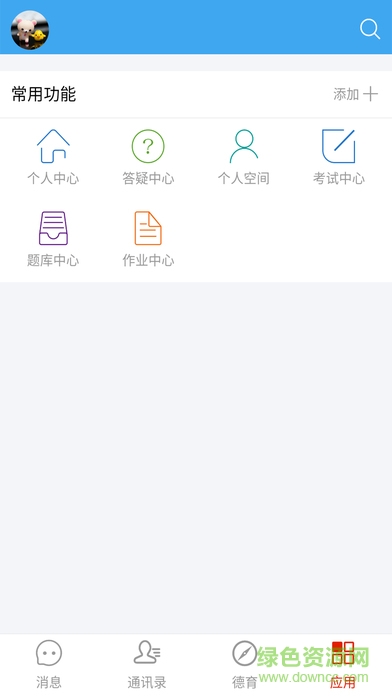 西青智慧教育云教師版 v0.0.8 安卓版 4