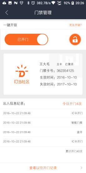 叮當(dāng)社區(qū) v1.1.3 安卓版 0
