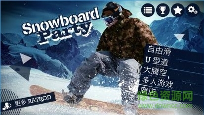 滑雪派對