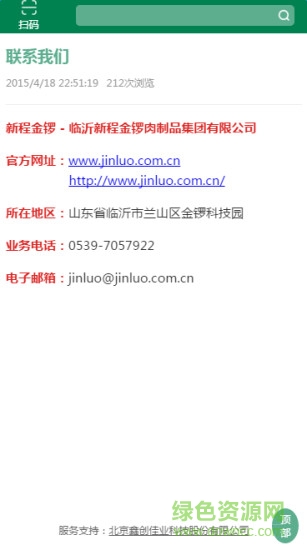 ps.jinluo.cn手機報貨