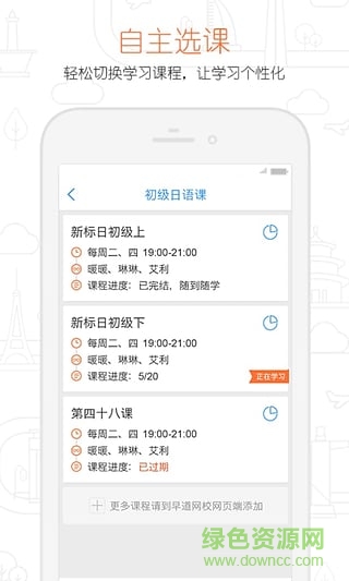 五十音圖早道日語軟件(早道網(wǎng)校)0